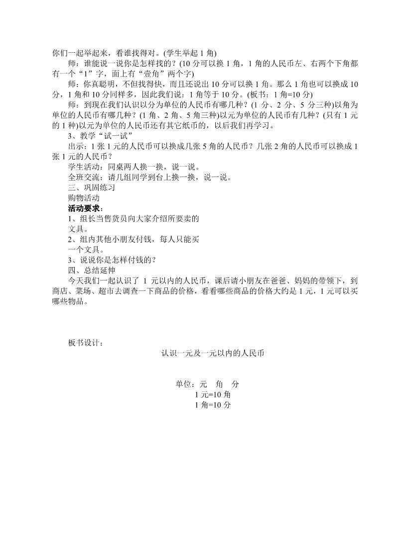 一年级下册数学（苏教版）认识1元及1元以下的人民币教案教学设计第2页