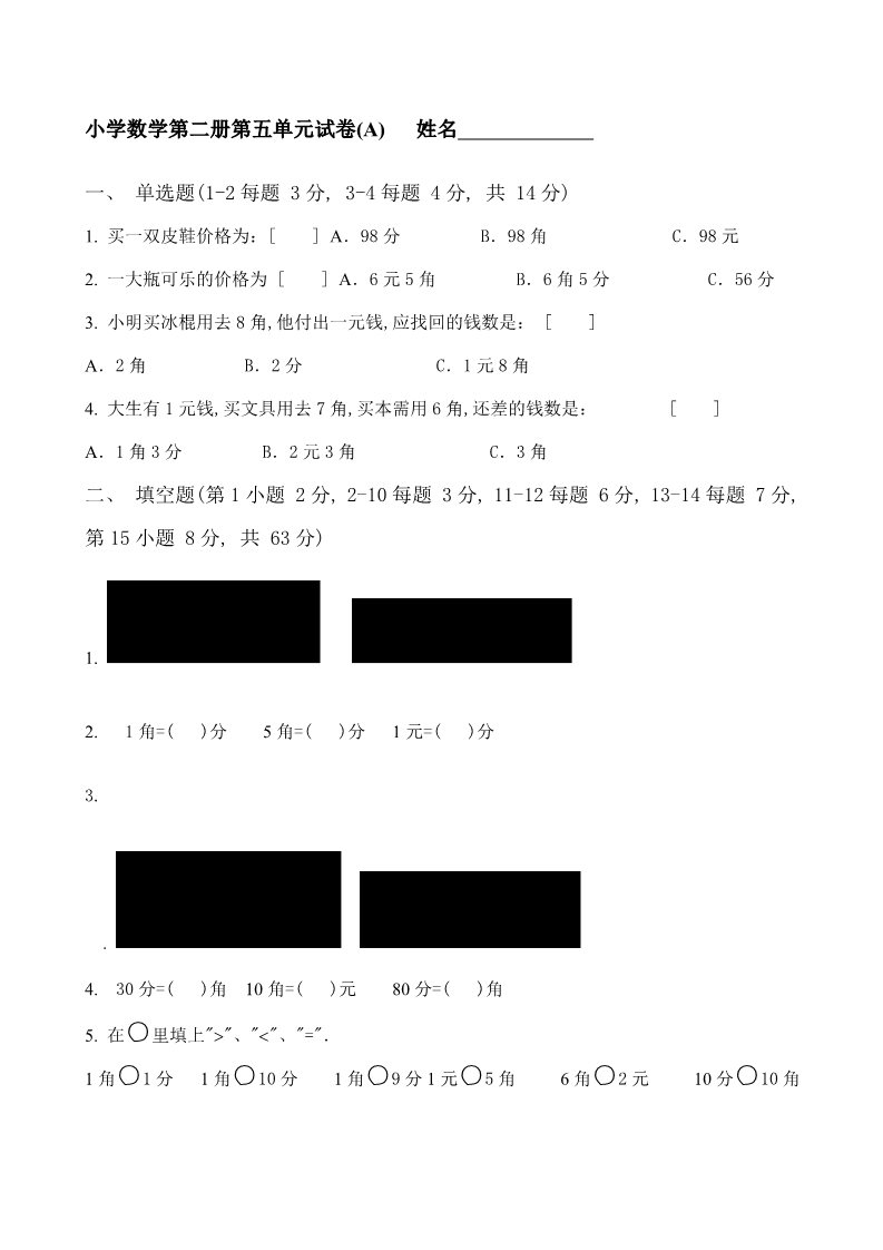 一年级下册数学（苏教版）数学第五单元:元、角、分试卷练习检测第1页