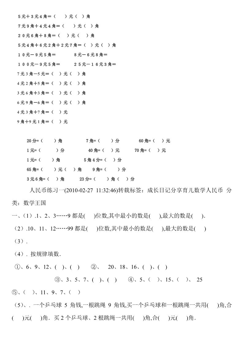 一年级下册数学（苏教版）数学第五单元:元、角、分检测综合试卷第3页