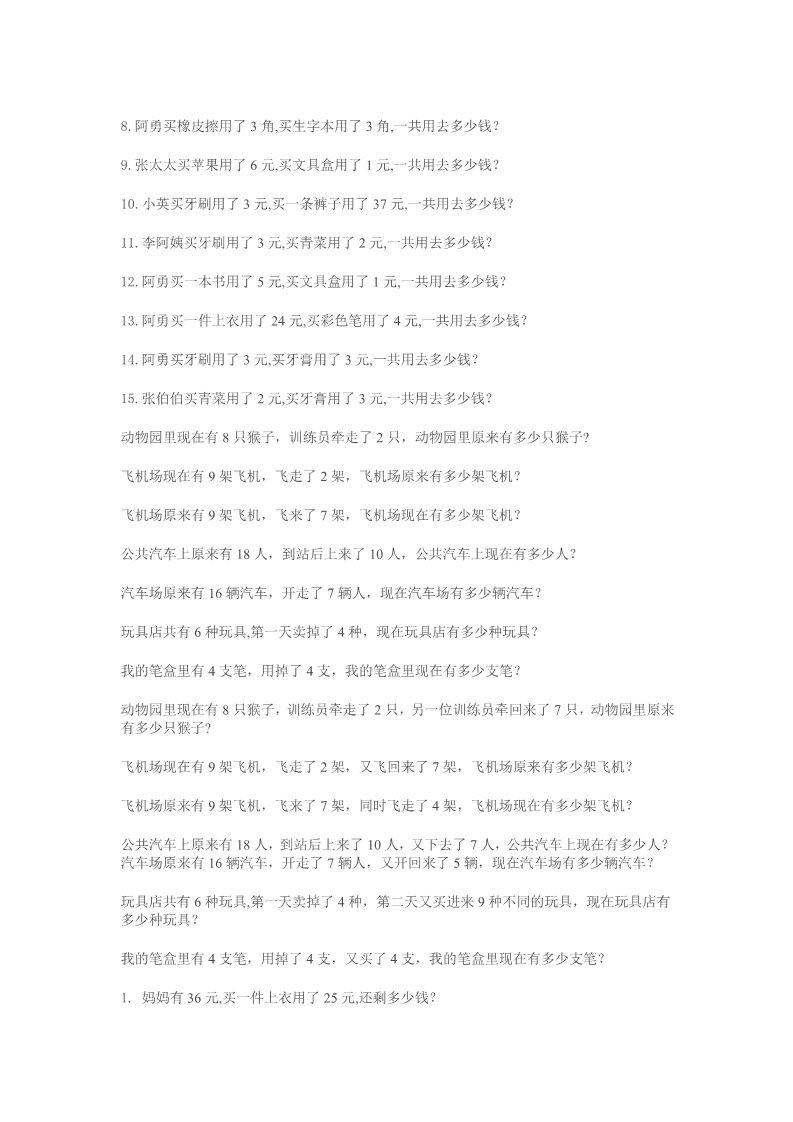 一年级下册数学（苏教版）数学第五单元:元、角、分练习检测试卷第2页