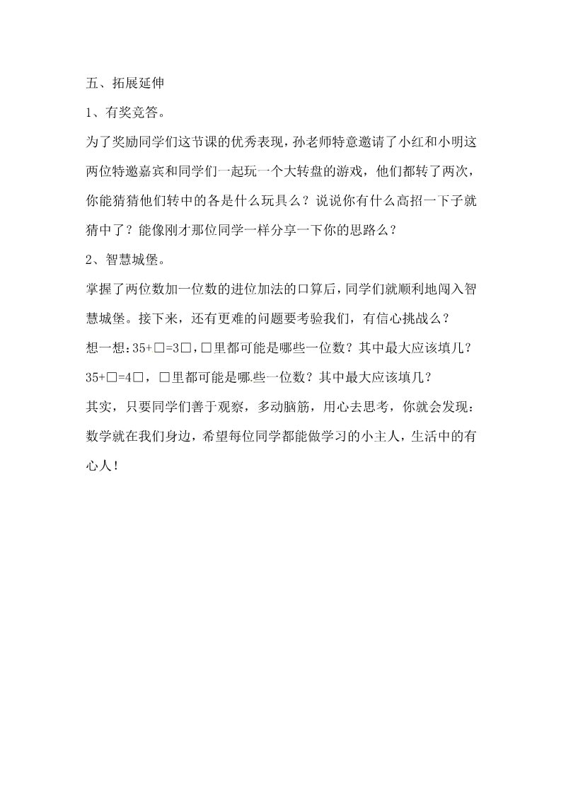 一年级下册数学（苏教版）数学教研课两位数加一位数(进位)教学设计教案第5页