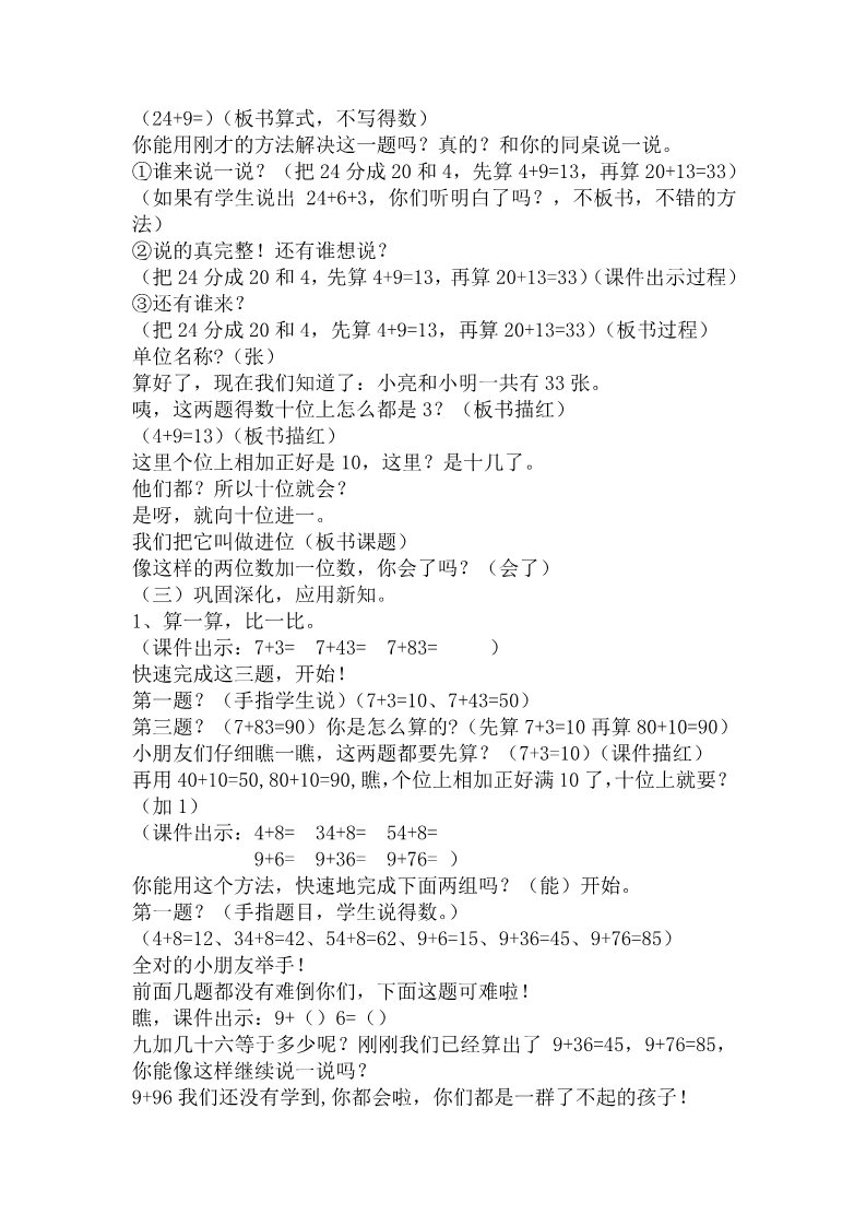 一年级下册数学（苏教版）两位数加一位数(进位)教案教学设计第3页