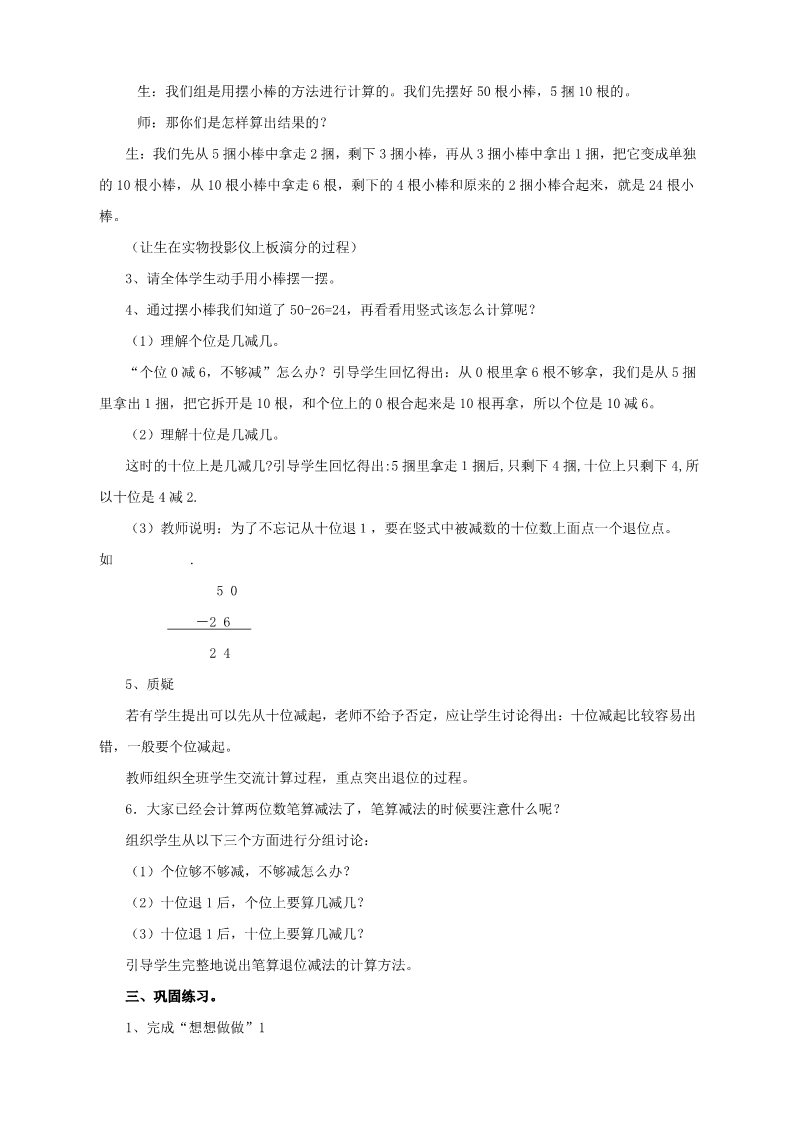 一年级下册数学（苏教版）优质课两位数减两位数(退位)教案教学设计第2页