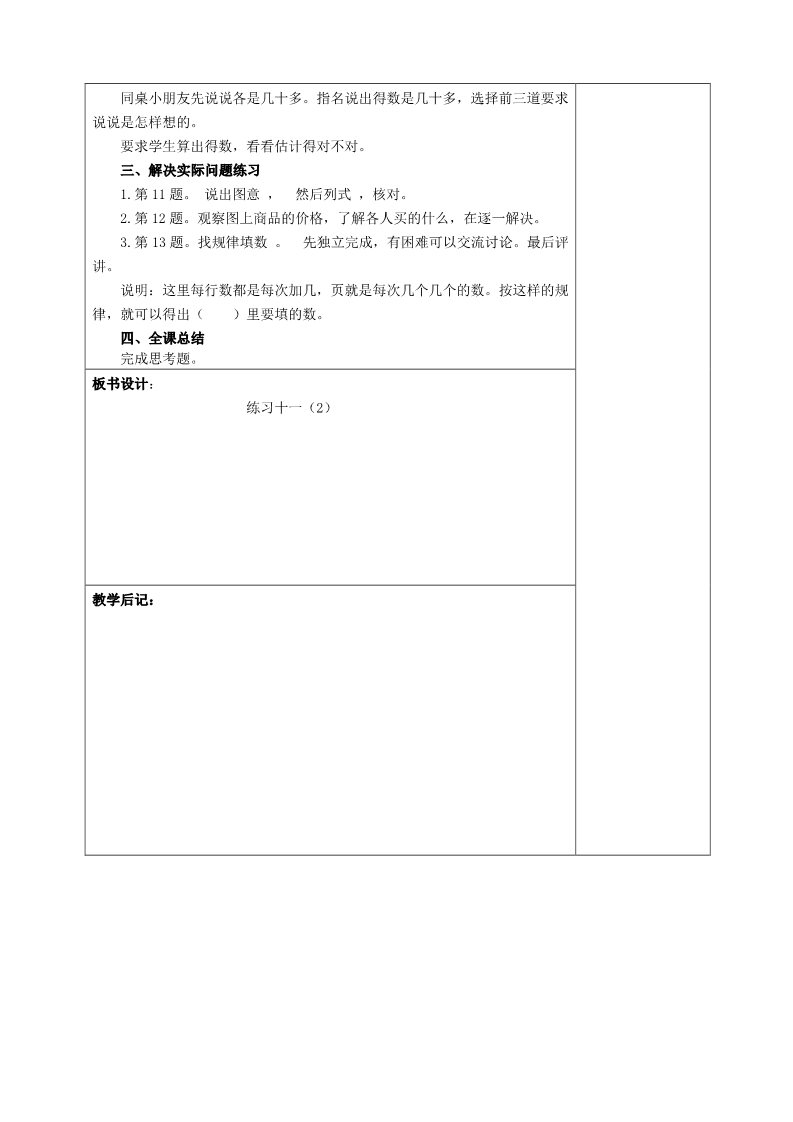 一年级下册数学（苏教版）(数学)练习十一教案教学设计第2页