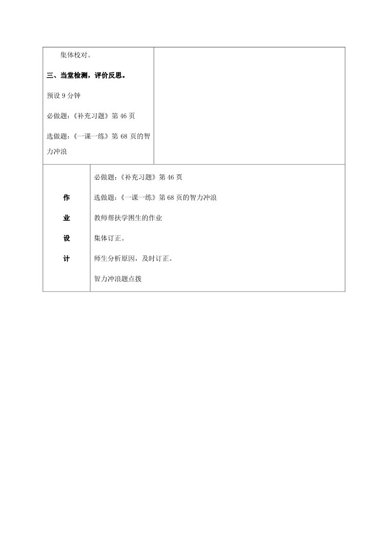 一年级下册数学（苏教版）数学精品练习十一教案教学设计第3页