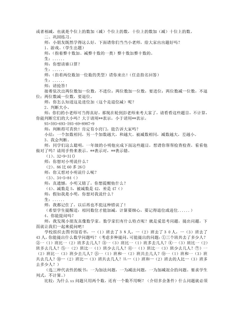 一年级下册数学（苏教版）数学100以内的加法和减法(二)复习教学设计第2页