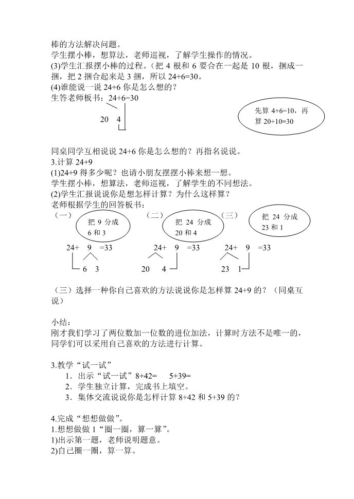 一年级下册数学（苏教版）数学公开课两位数加一位数(进位)教学设计第2页