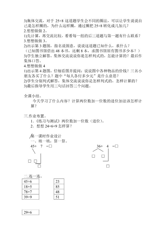 一年级下册数学（苏教版）数学公开课两位数加一位数(进位)教学设计第3页