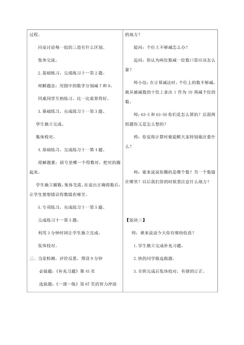 一年级下册数学（苏教版）原创练习十一教学设计教案(数学）第2页