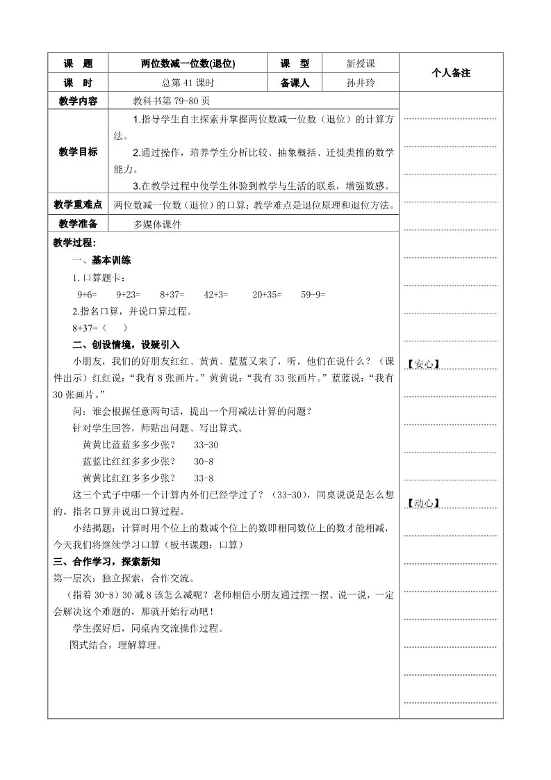 一年级下册数学（苏教版）数学两位数减一位数(退位)教学设计教案第1页