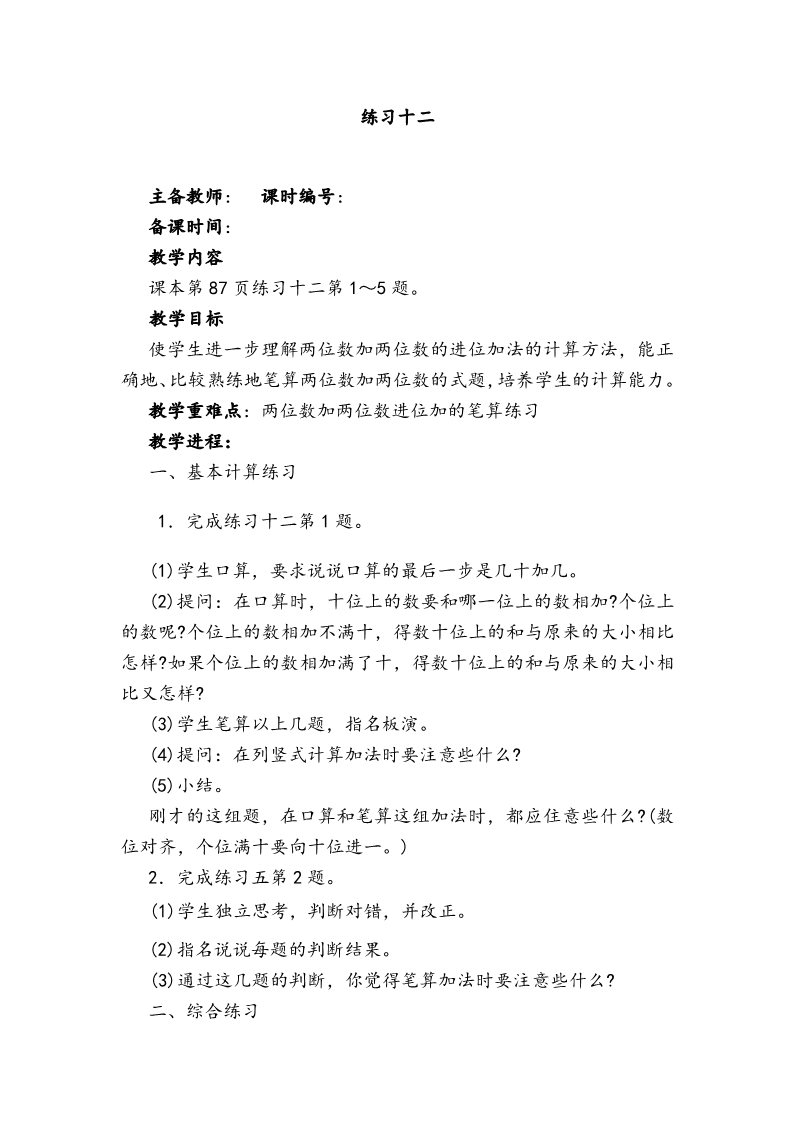 一年级下册数学（苏教版）数学公开课练习十二教学设计教案第1页