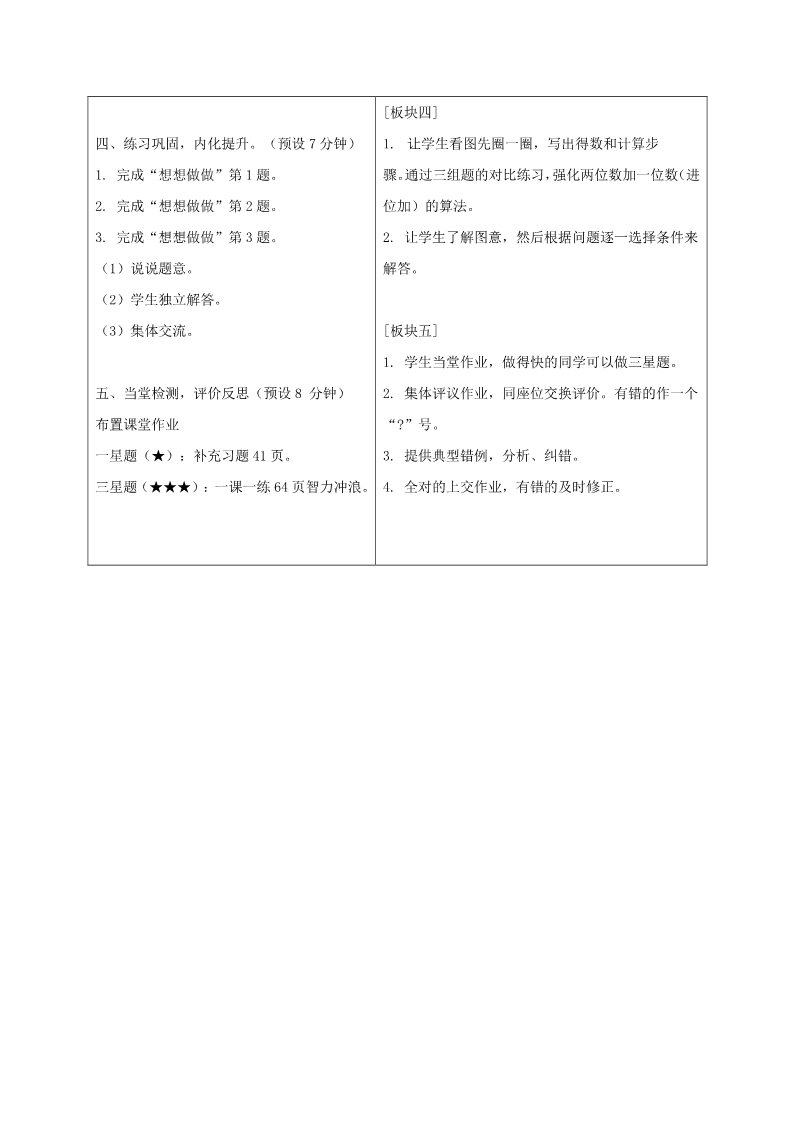 一年级下册数学（苏教版）数学两位数加一位数(进位)教学设计教案第2页