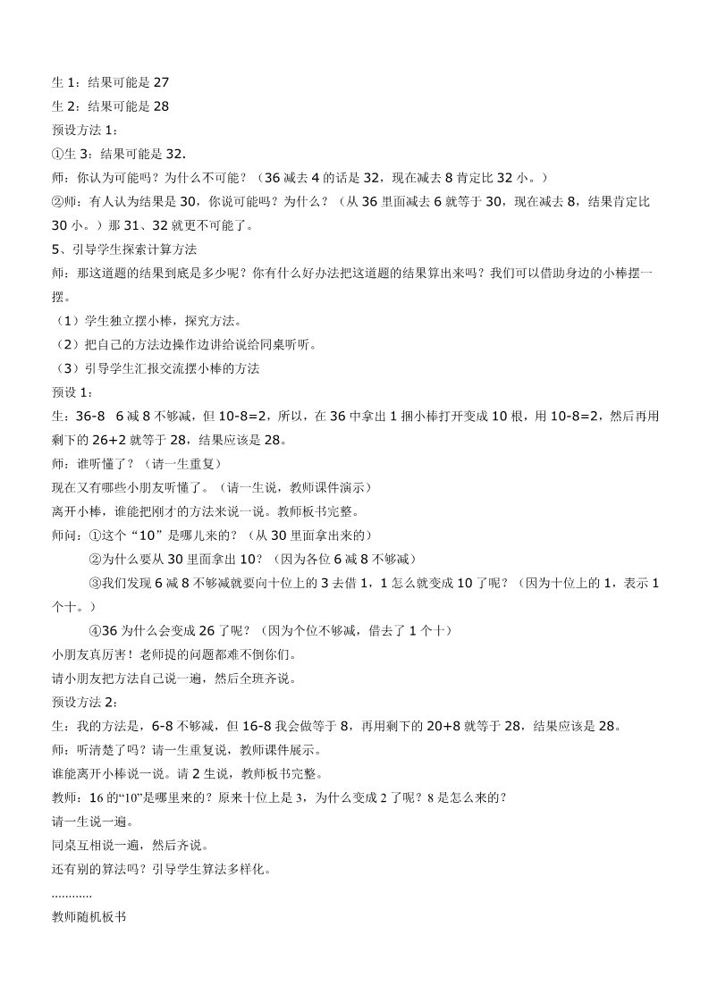 一年级下册数学（苏教版）数学两位数减一位数(退位)教案教学设计第2页