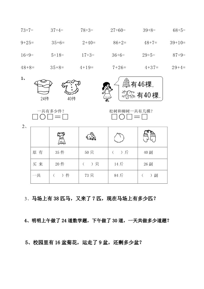 一年级下册数学（苏教版）数学100以内的加法和减法(二)测试卷第2页