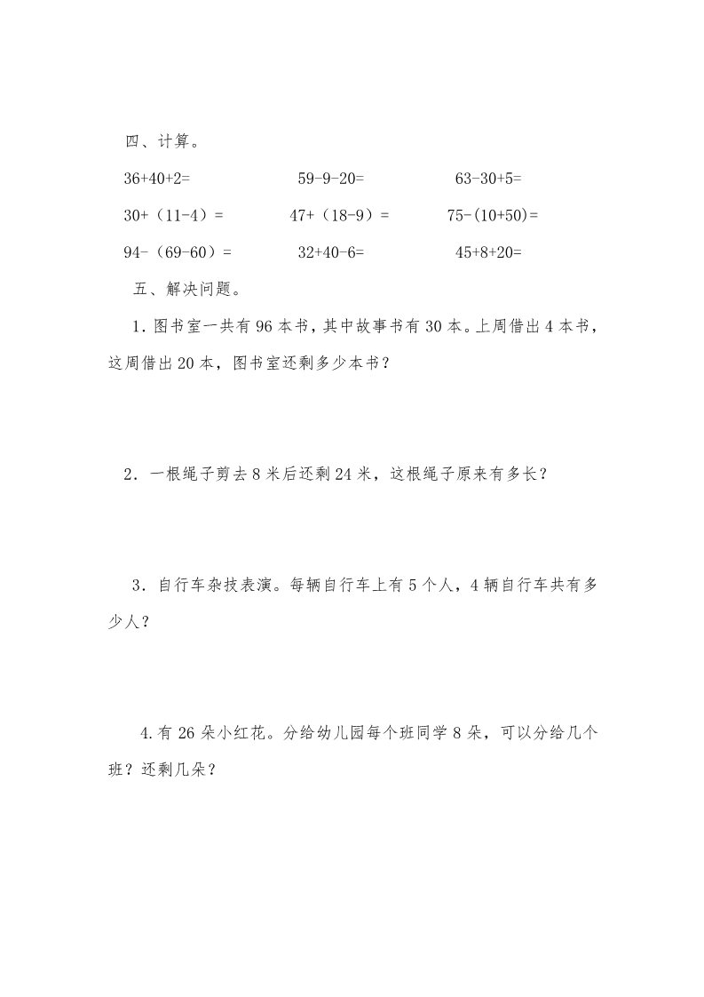 一年级下册数学（苏教版）数学100以内的加法和减法(二)试卷练习第2页