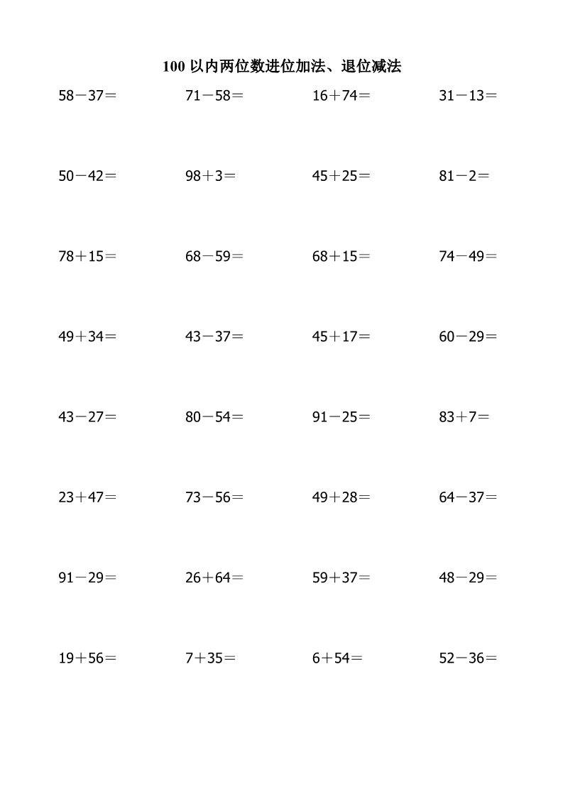 一年级下册数学（苏教版）数学100以内的加法和减法(二)练习检测试卷第3页
