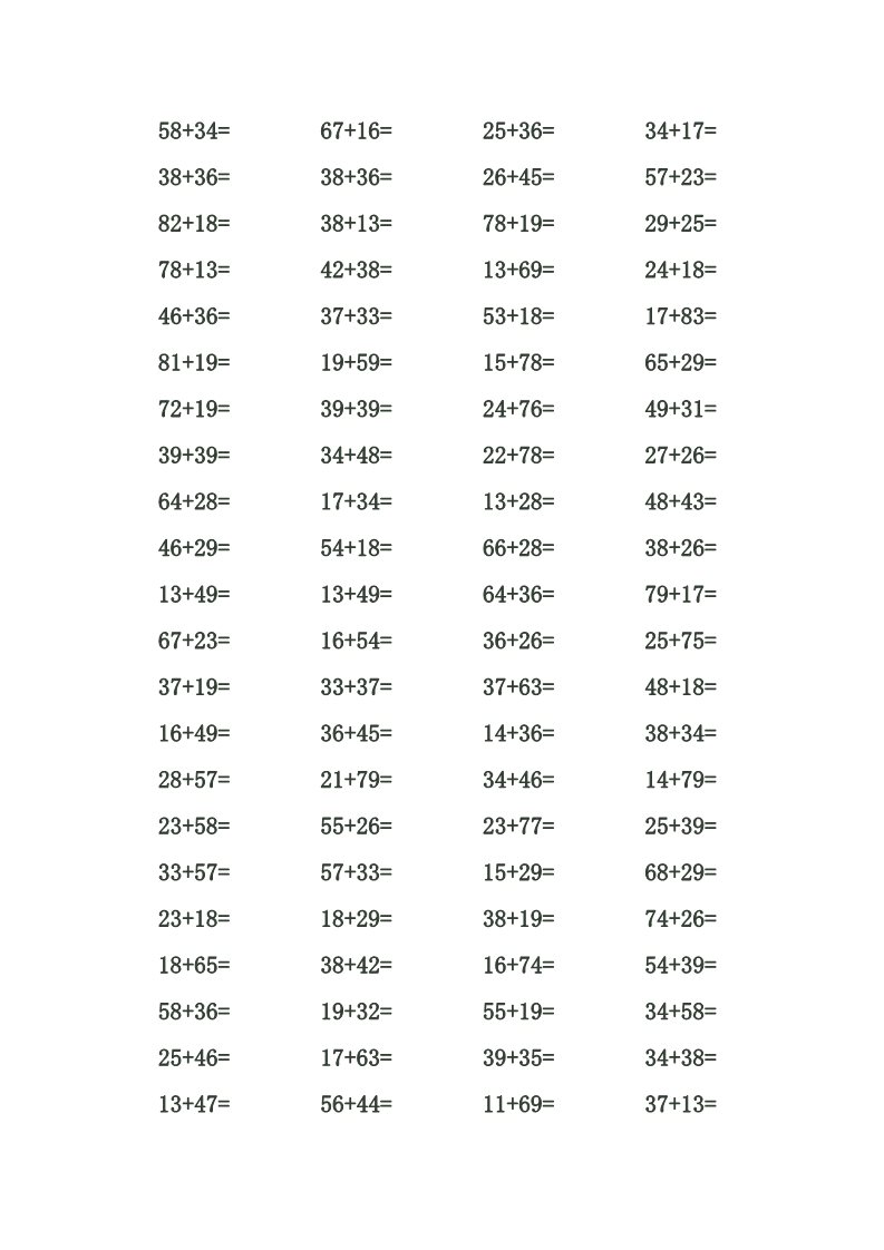 一年级下册数学（苏教版）数学100以内的加法和减法(二)练习试卷第2页