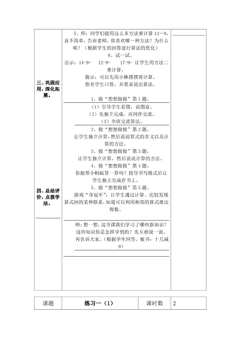 一年级下册数学（苏教版）总复习教案教学设计(数学)第3页