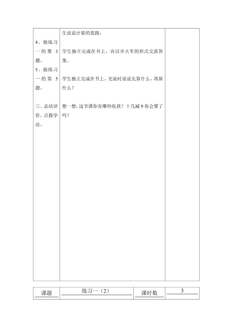 一年级下册数学（苏教版）总复习教案教学设计(数学)第5页