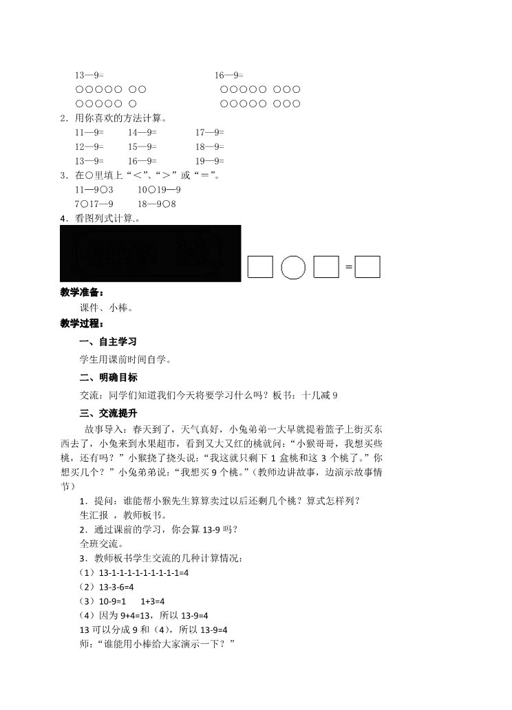 一年级下册数学（苏教版）数学总复习教学设计教案第2页