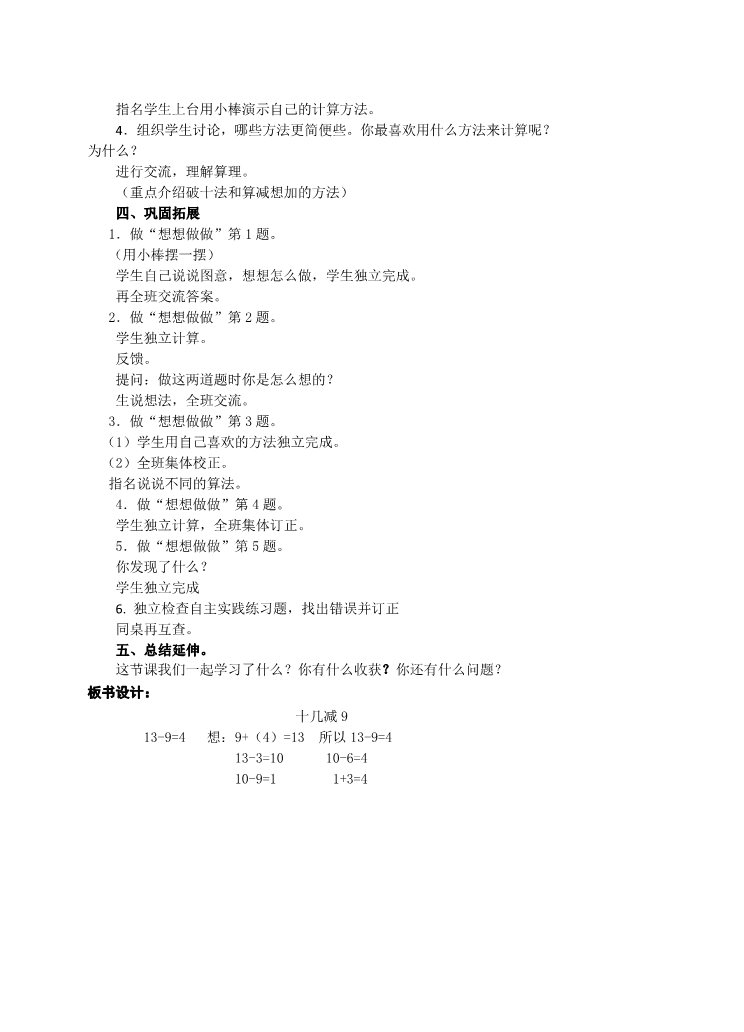 一年级下册数学（苏教版）数学总复习教学设计教案第3页