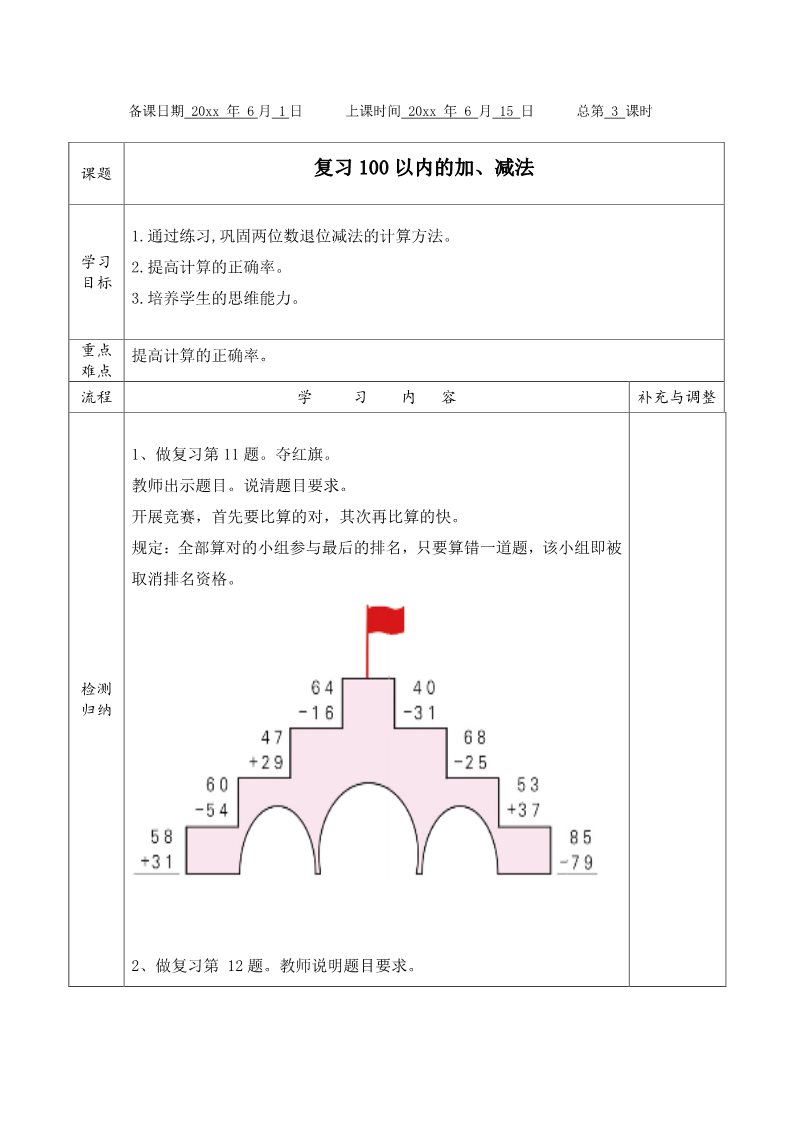 一年级下册数学（苏教版）原创总复习教学设计教案(数学）第5页