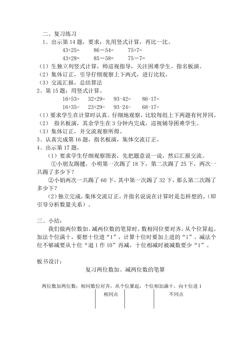 一年级下册数学（苏教版）数学优质课总复习教案教学设计第2页