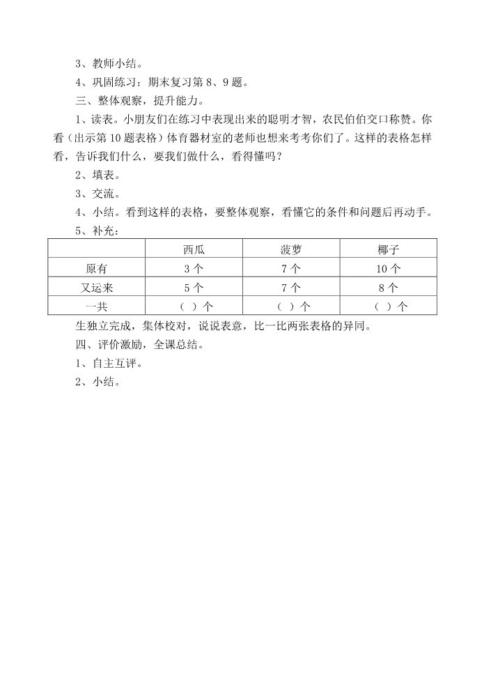 一年级下册数学（苏教版）数学公开课总复习教学设计教案第4页