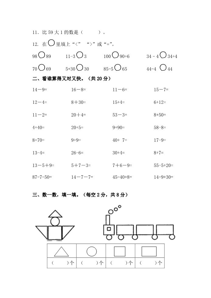 一年级下册数学（苏教版）数学期中考试试卷练习检测第2页