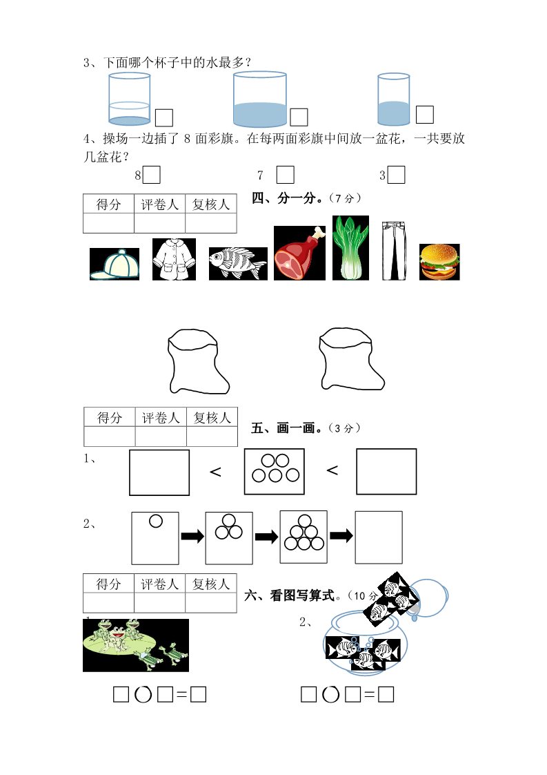 一年级下册数学（苏教版）数学期中考试练习试卷第3页