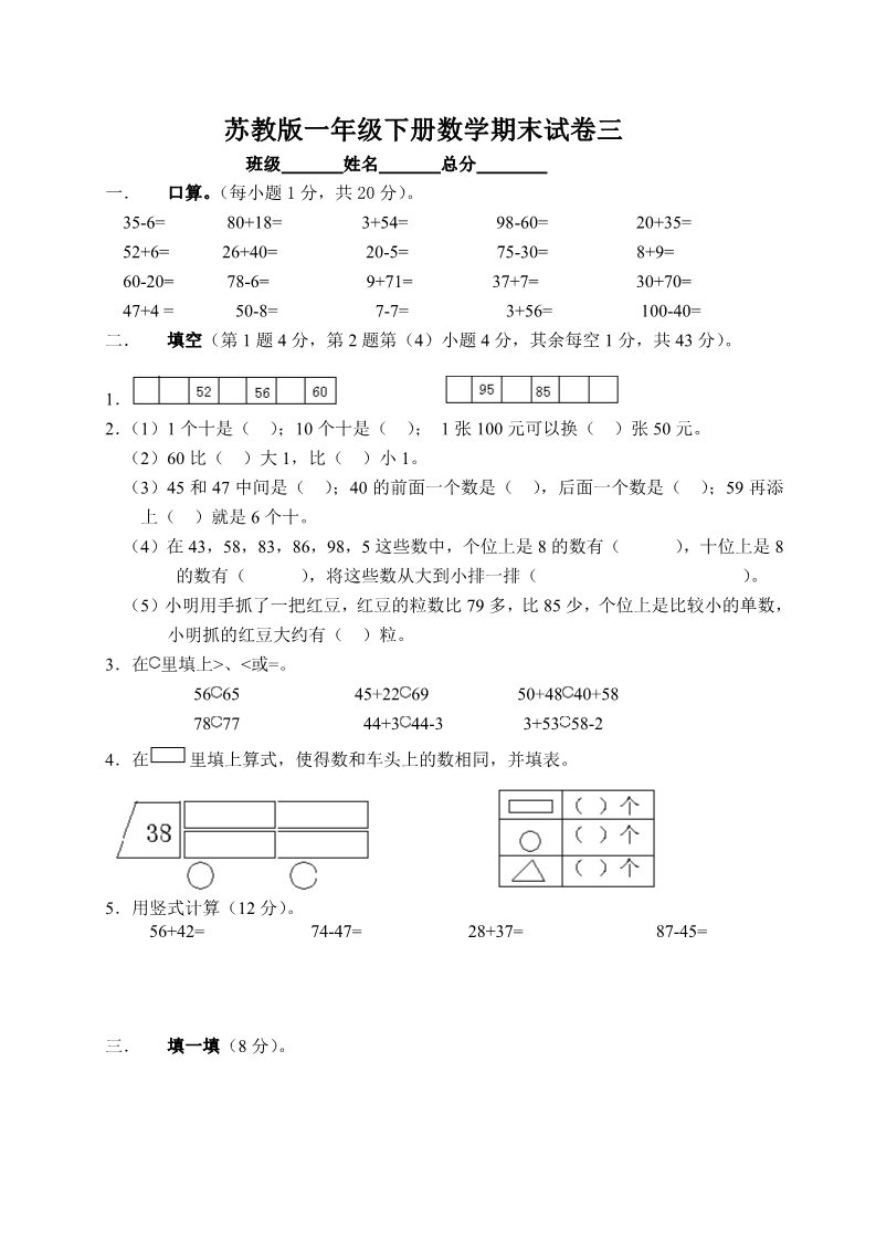 一年级下册数学（苏教版）数学期中考试练习综合试卷第1页