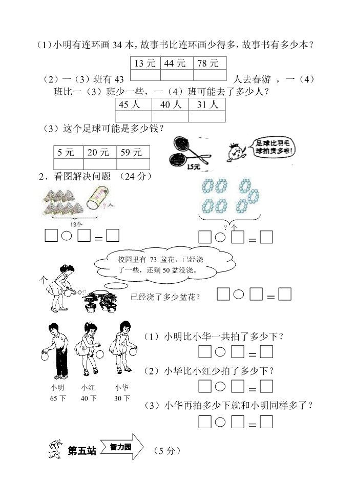 一年级下册数学（苏教版）数学期中考试练习题第3页