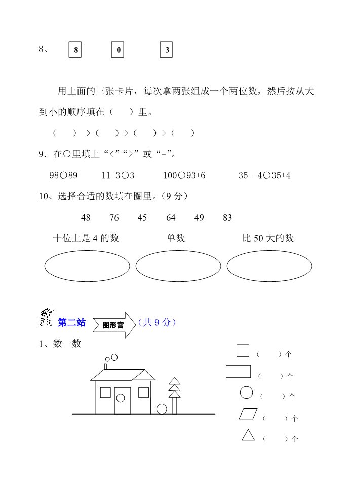 一年级下册数学（苏教版）数学期中考试试卷练习第2页