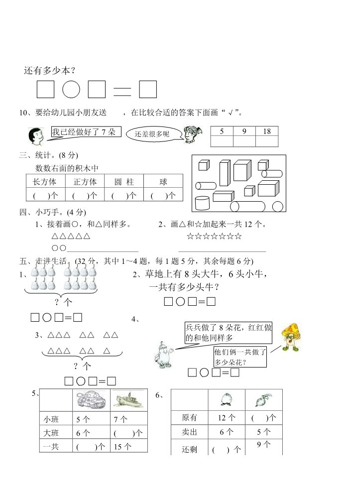 一年级下册数学（苏教版）数学期末考试练习题第3页