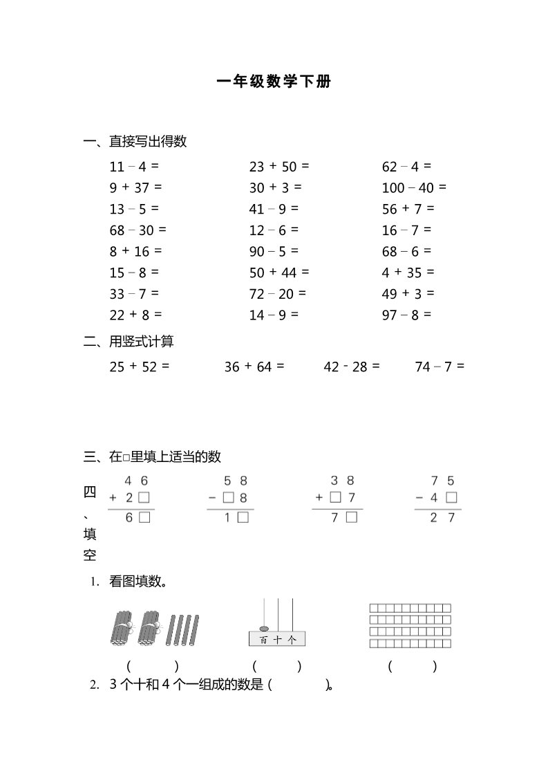 一年级下册数学（苏教版）数学期末考试练习检测试卷第1页