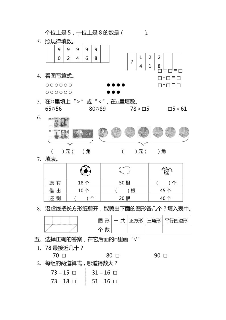 一年级下册数学（苏教版）数学期末考试练习检测试卷第2页