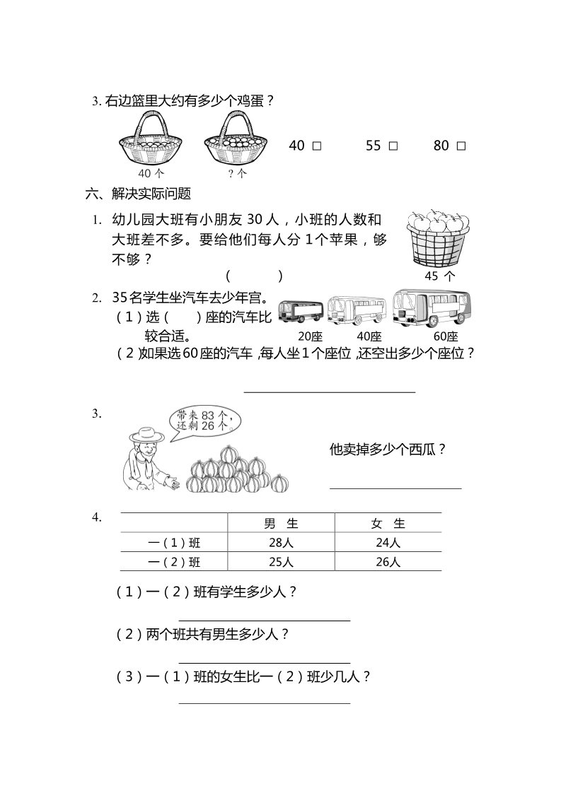 一年级下册数学（苏教版）数学期末考试练习检测试卷第3页