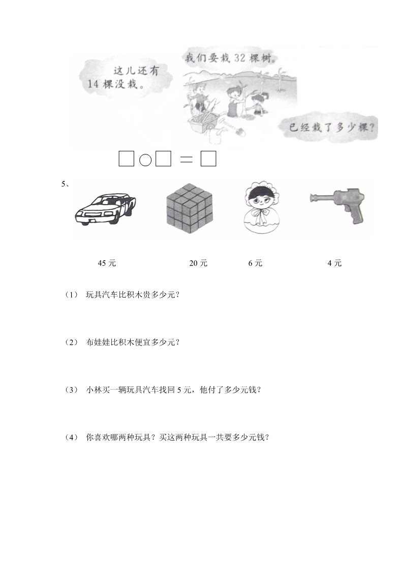 一年级下册数学（苏教版）数学期末考试模拟练习试卷第4页