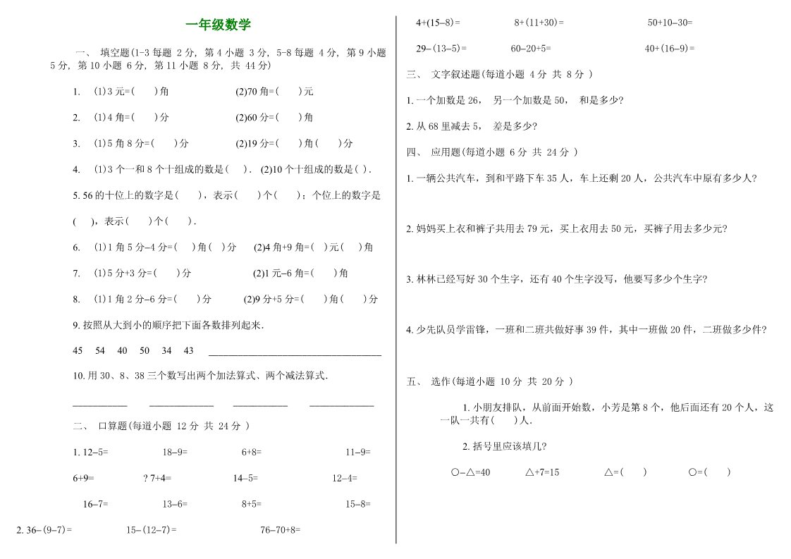 一年级下册数学（苏教版）数学期末考试练习综合试卷第1页