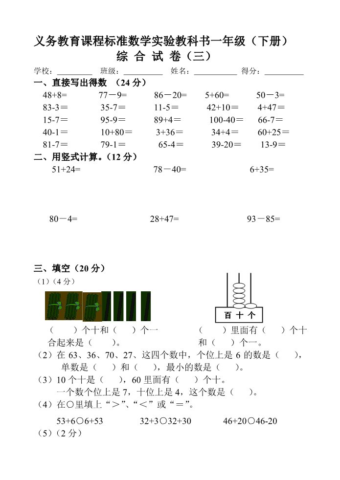 一年级下册数学（苏教版）数学期末考试练习综合试卷第1页