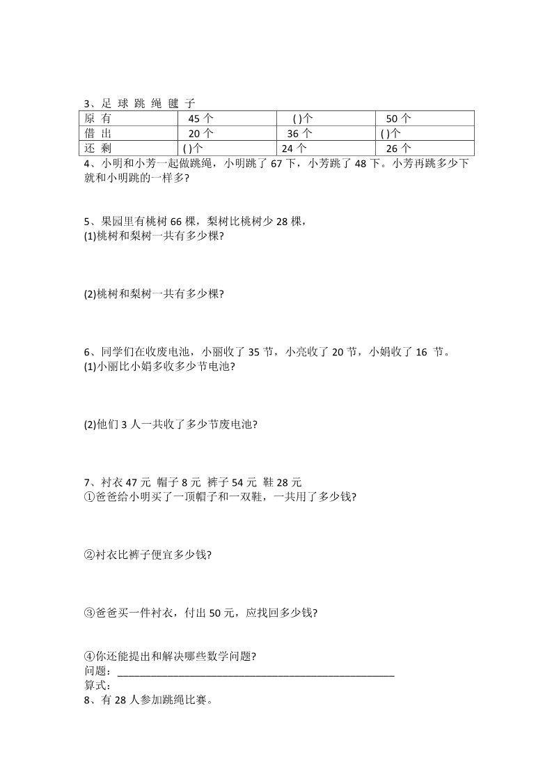 一年级下册数学（苏教版）数学期末考试练习试卷第3页