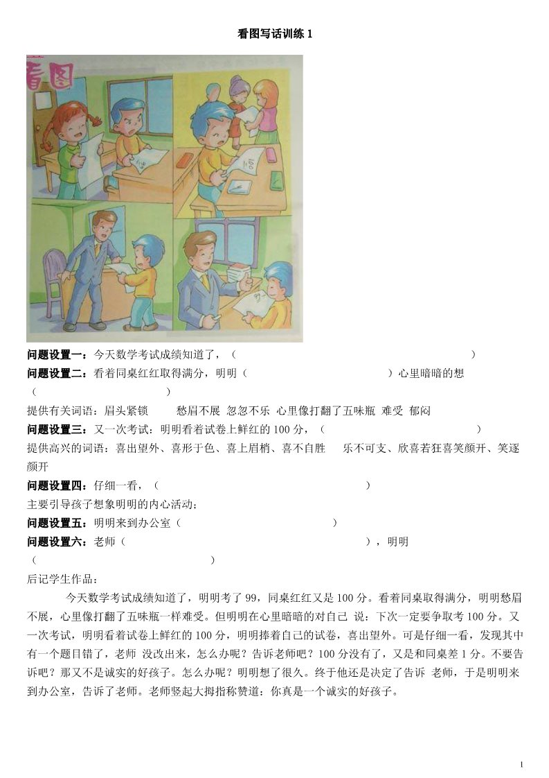 一年级下册语文小学一年级看图写话训练题15则第1页