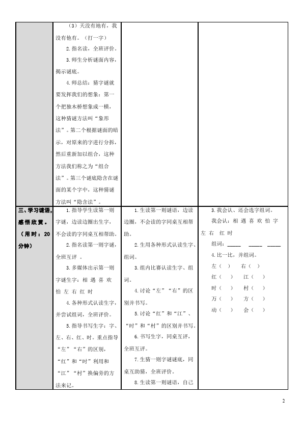 一年级下册语文新语文公开课《识字4:猜字谜》教学设计教案第2页