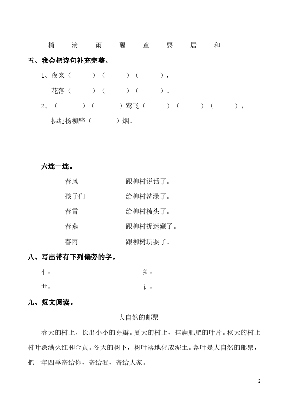 一年级下册语文语文第一单元单元检测试卷第2页