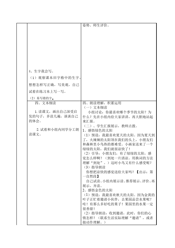 一年级下册语文《第4课:四个太阳》教学设计教案第5页