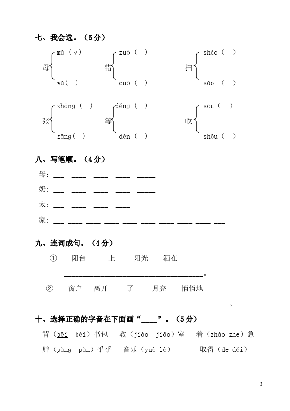 一年级下册语文语文第二单元试题第3页