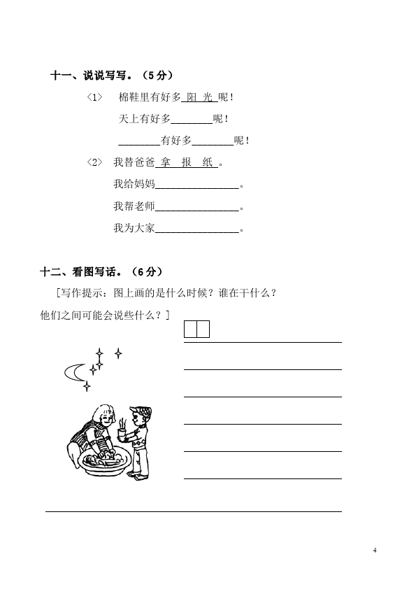 一年级下册语文语文第二单元试题第4页