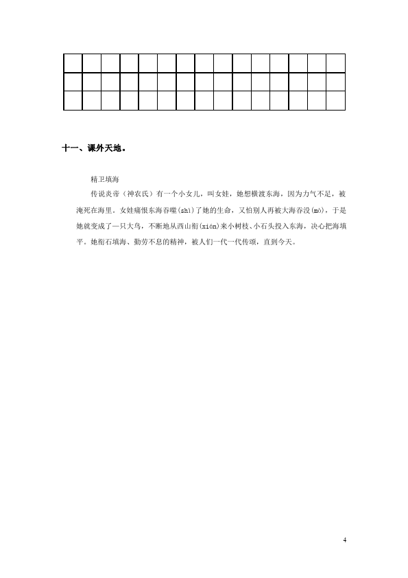 一年级下册语文语文第二单元试卷第4页