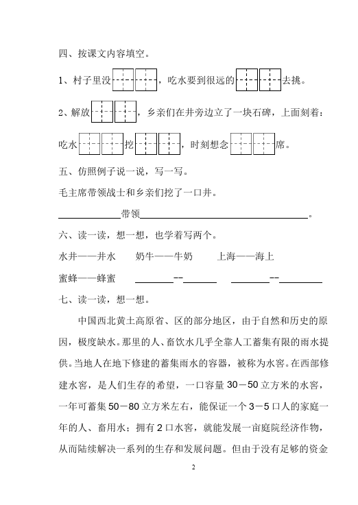 一年级下册语文语文《吃水不忘挖井人》练习试卷2第2页