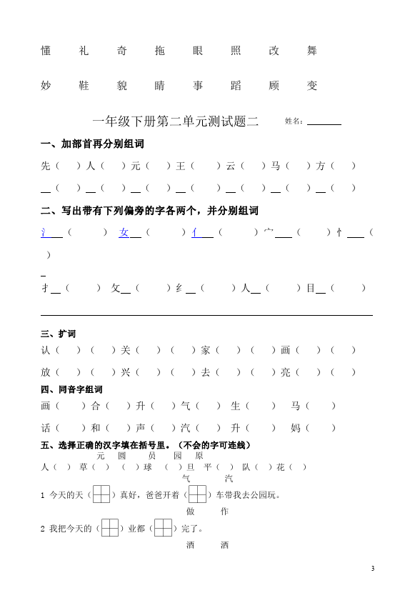 一年级下册语文语文第二单元测试题下载第3页